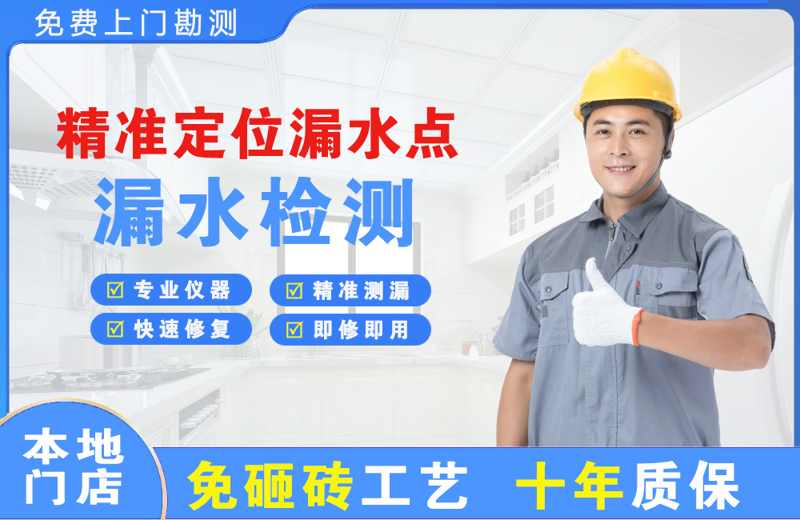 江海精准测漏点