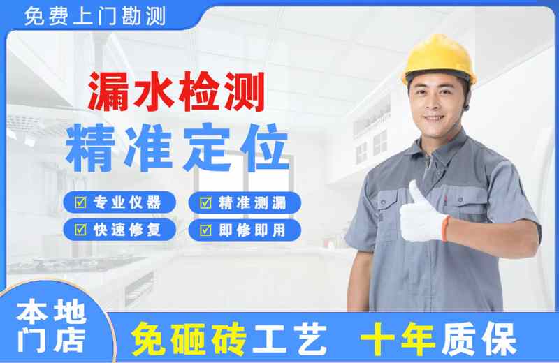江海漏水检测精准定位